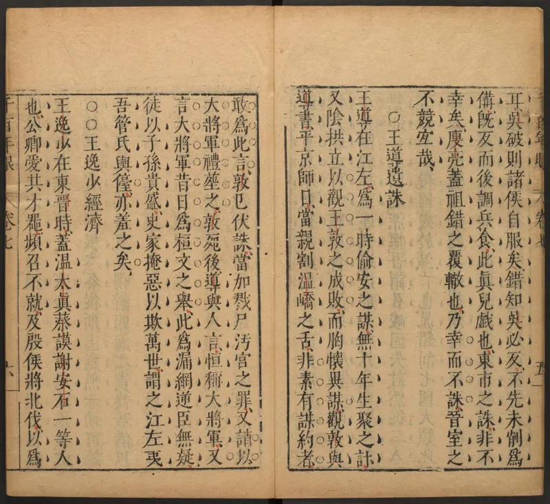 千百年眼.12卷.明张燧撰.范明泰阅.明万历时期刻本_t涯_绝版古籍电子书合集（13大类）_易经类