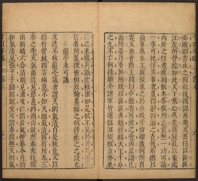 千百年眼.12卷.明张燧撰.范明泰阅.明万历时期刻本_t涯_绝版古籍电子书合集（13大类）_易经类