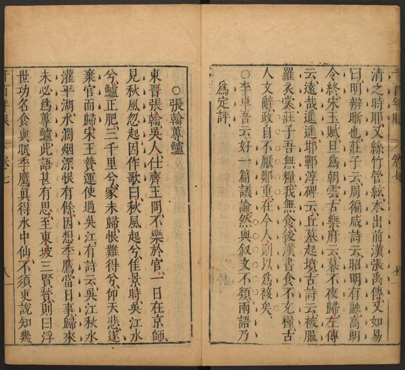 千百年眼.12卷.明张燧撰.范明泰阅.明万历时期刻本_t涯_绝版古籍电子书合集（13大类）_易经类