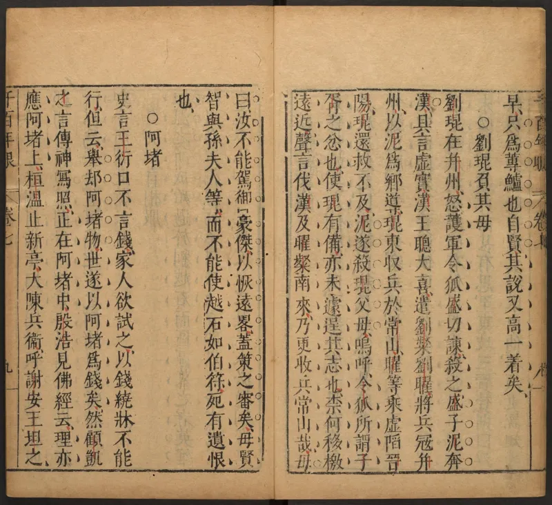 千百年眼.12卷.明张燧撰.范明泰阅.明万历时期刻本_t涯_绝版古籍电子书合集（13大类）_易经类