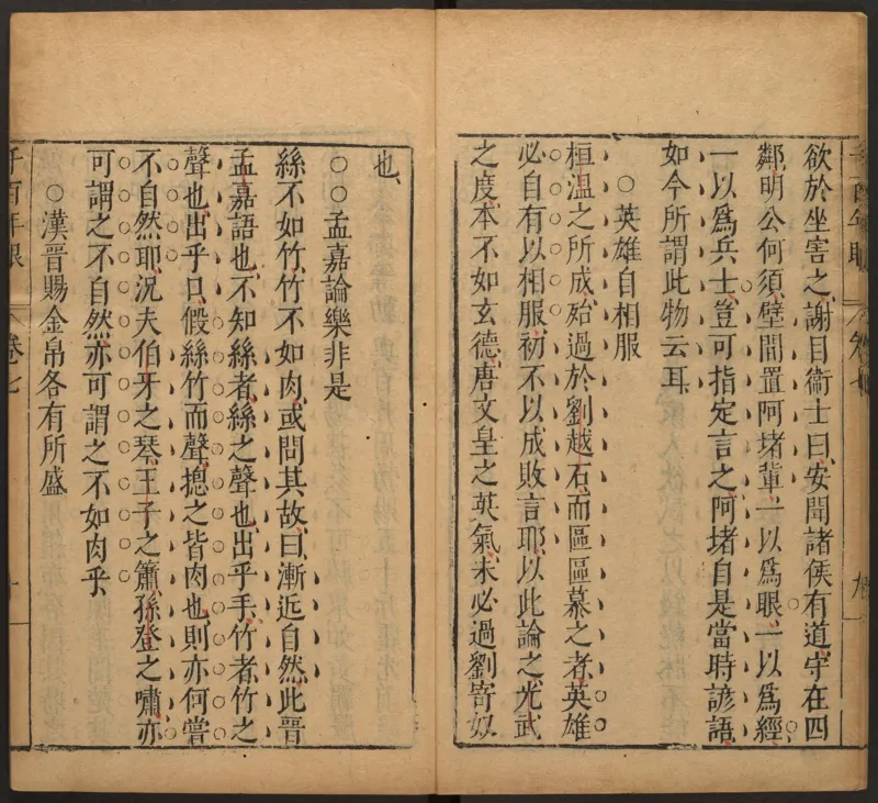 千百年眼.12卷.明张燧撰.范明泰阅.明万历时期刻本_t涯_绝版古籍电子书合集（13大类）_易经类