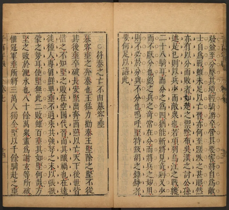 千百年眼.12卷.明张燧撰.范明泰阅.明万历时期刻本_t涯_绝版古籍电子书合集（13大类）_易经类