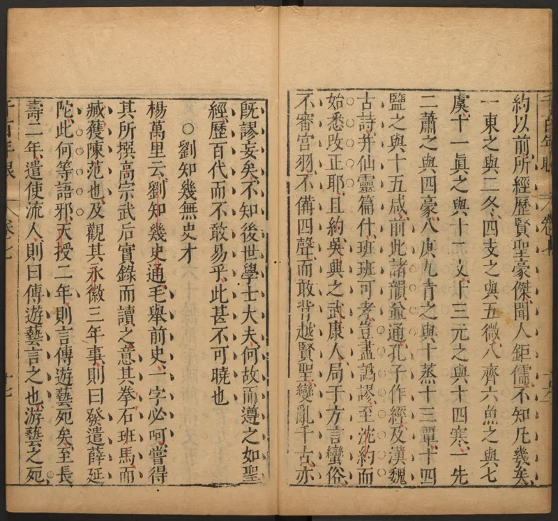 千百年眼.12卷.明张燧撰.范明泰阅.明万历时期刻本_t涯_绝版古籍电子书合集（13大类）_易经类