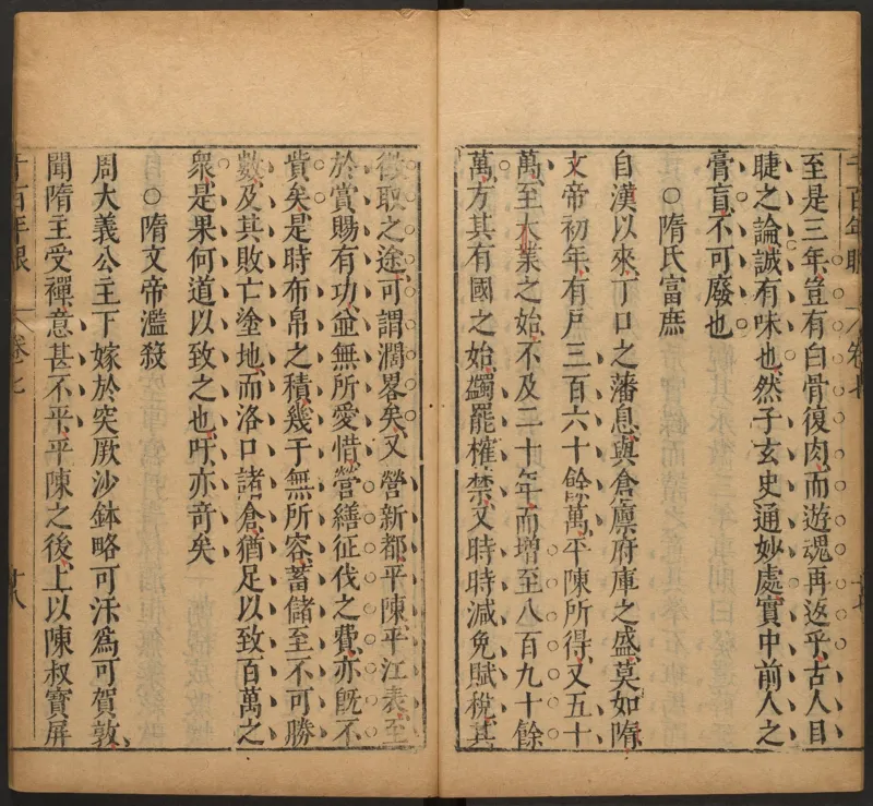 千百年眼.12卷.明张燧撰.范明泰阅.明万历时期刻本_t涯_绝版古籍电子书合集（13大类）_易经类