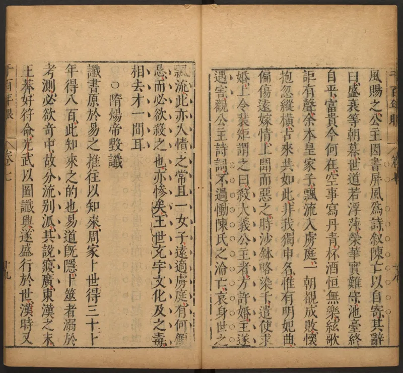 千百年眼.12卷.明张燧撰.范明泰阅.明万历时期刻本_t涯_绝版古籍电子书合集（13大类）_易经类