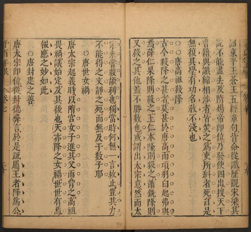 千百年眼.12卷.明张燧撰.范明泰阅.明万历时期刻本_t涯_绝版古籍电子书合集（13大类）_易经类