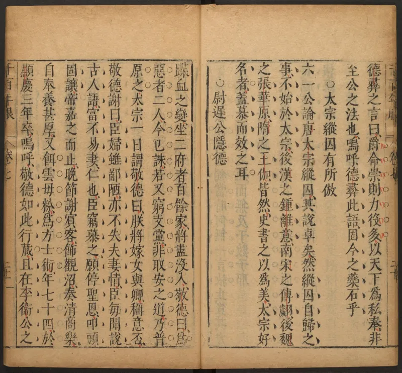 千百年眼.12卷.明张燧撰.范明泰阅.明万历时期刻本_t涯_绝版古籍电子书合集（13大类）_易经类