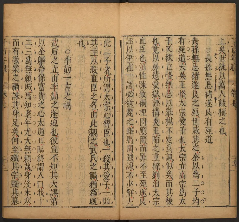 千百年眼.12卷.明张燧撰.范明泰阅.明万历时期刻本_t涯_绝版古籍电子书合集（13大类）_易经类