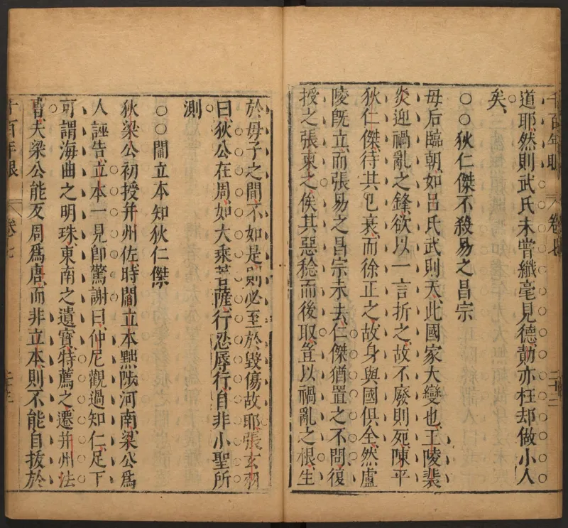 千百年眼.12卷.明张燧撰.范明泰阅.明万历时期刻本_t涯_绝版古籍电子书合集（13大类）_易经类