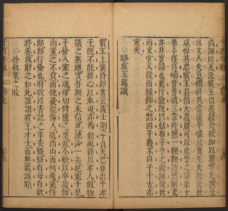 千百年眼.12卷.明张燧撰.范明泰阅.明万历时期刻本_t涯_绝版古籍电子书合集（13大类）_易经类