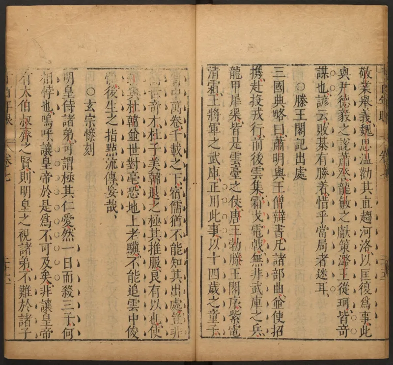 千百年眼.12卷.明张燧撰.范明泰阅.明万历时期刻本_t涯_绝版古籍电子书合集（13大类）_易经类