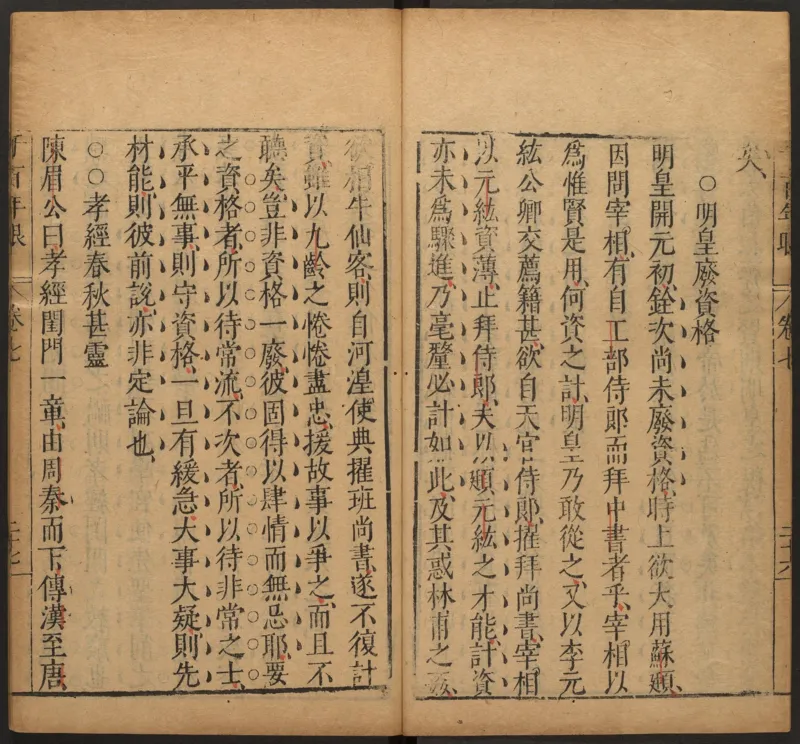 千百年眼.12卷.明张燧撰.范明泰阅.明万历时期刻本_t涯_绝版古籍电子书合集（13大类）_易经类