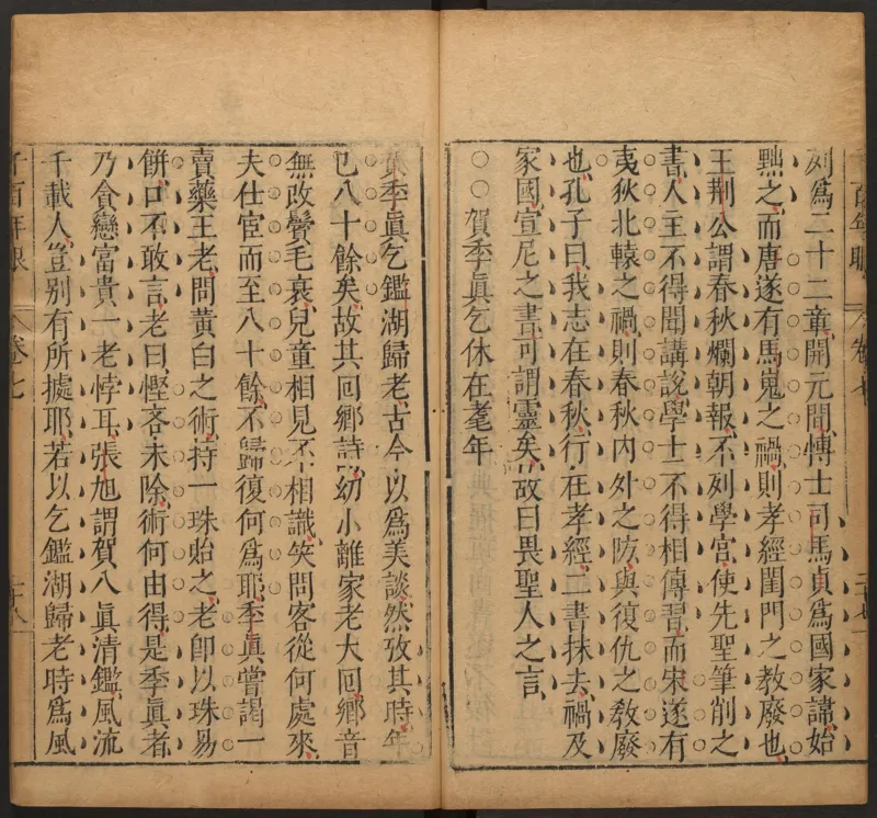 千百年眼.12卷.明张燧撰.范明泰阅.明万历时期刻本_t涯_绝版古籍电子书合集（13大类）_易经类