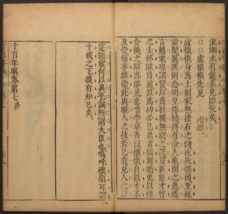 千百年眼.12卷.明张燧撰.范明泰阅.明万历时期刻本_t涯_绝版古籍电子书合集（13大类）_易经类