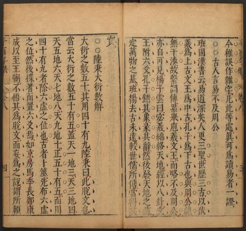 千百年眼.12卷.明张燧撰.范明泰阅.明万历时期刻本_t涯_绝版古籍电子书合集（13大类）_易经类