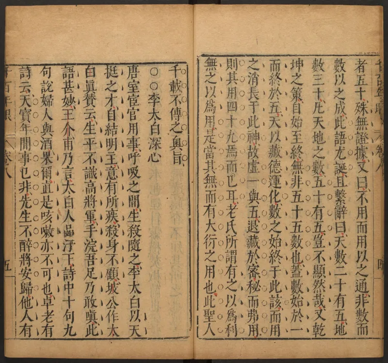 千百年眼.12卷.明张燧撰.范明泰阅.明万历时期刻本_t涯_绝版古籍电子书合集（13大类）_易经类