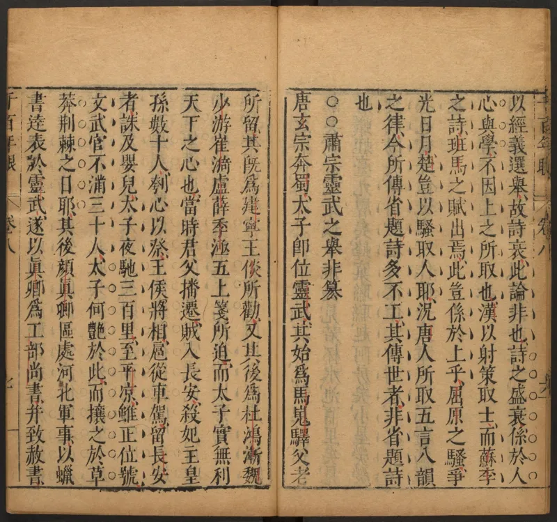 千百年眼.12卷.明张燧撰.范明泰阅.明万历时期刻本_t涯_绝版古籍电子书合集（13大类）_易经类