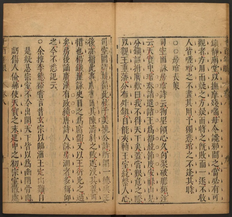 千百年眼.12卷.明张燧撰.范明泰阅.明万历时期刻本_t涯_绝版古籍电子书合集（13大类）_易经类