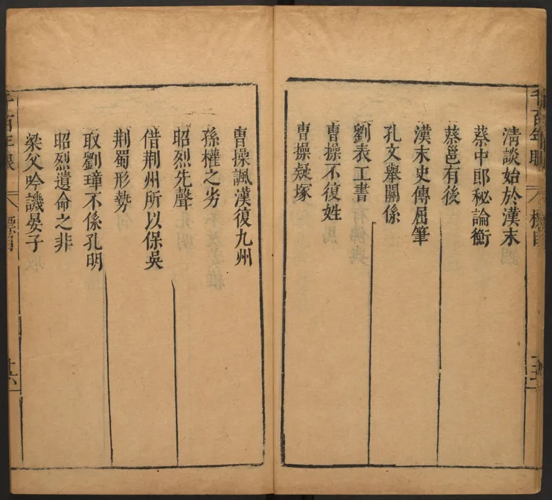 千百年眼.12卷.明张燧撰.范明泰阅.明万历时期刻本_t涯_绝版古籍电子书合集（13大类）_易经类