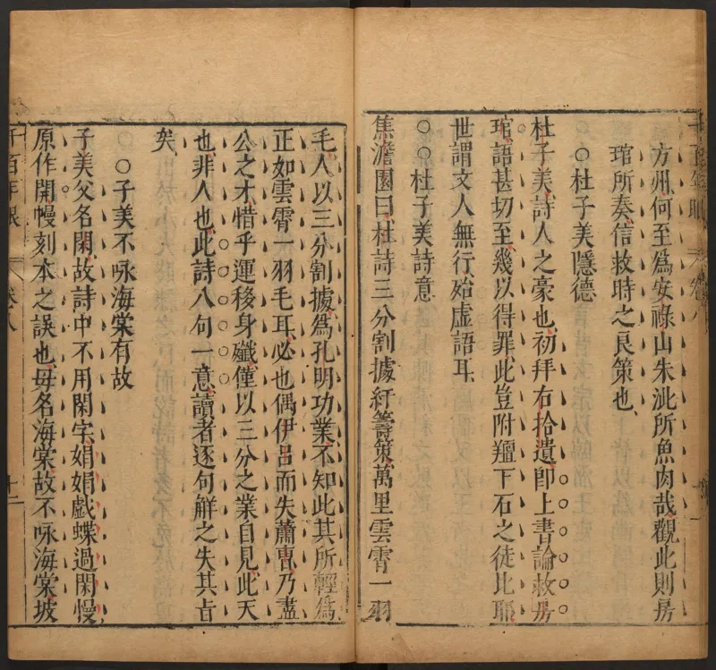 千百年眼.12卷.明张燧撰.范明泰阅.明万历时期刻本_t涯_绝版古籍电子书合集（13大类）_易经类