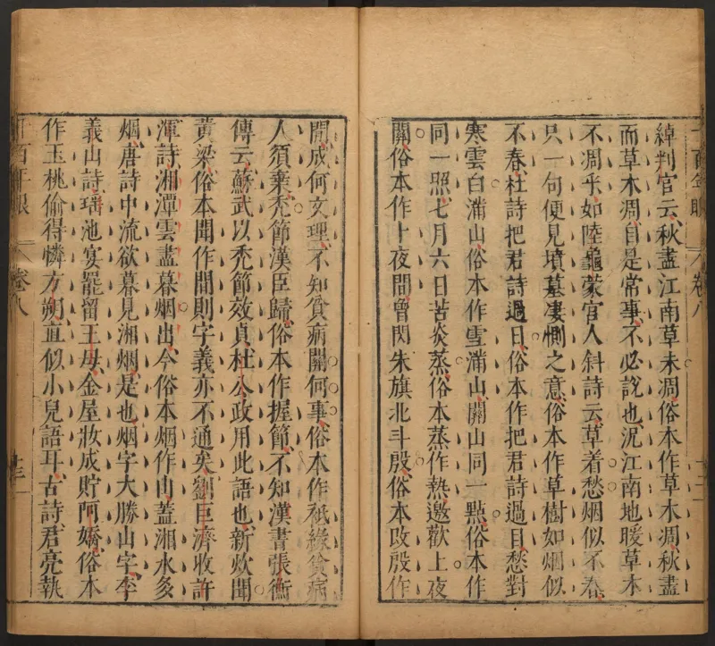 千百年眼.12卷.明张燧撰.范明泰阅.明万历时期刻本_t涯_绝版古籍电子书合集（13大类）_易经类