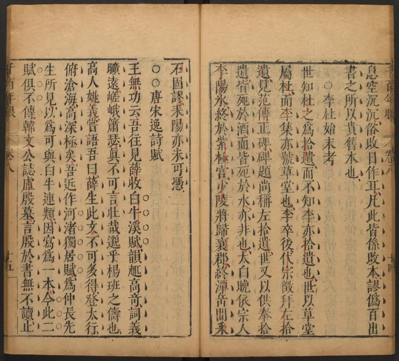 千百年眼.12卷.明张燧撰.范明泰阅.明万历时期刻本_t涯_绝版古籍电子书合集（13大类）_易经类