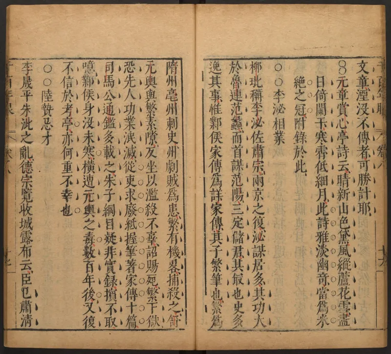 千百年眼.12卷.明张燧撰.范明泰阅.明万历时期刻本_t涯_绝版古籍电子书合集（13大类）_易经类