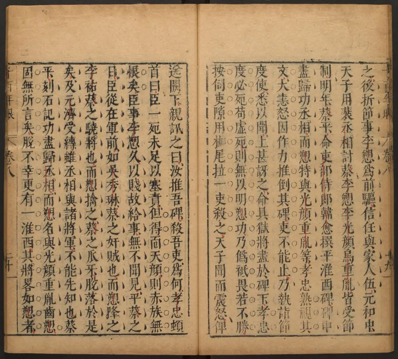 千百年眼.12卷.明张燧撰.范明泰阅.明万历时期刻本_t涯_绝版古籍电子书合集（13大类）_易经类