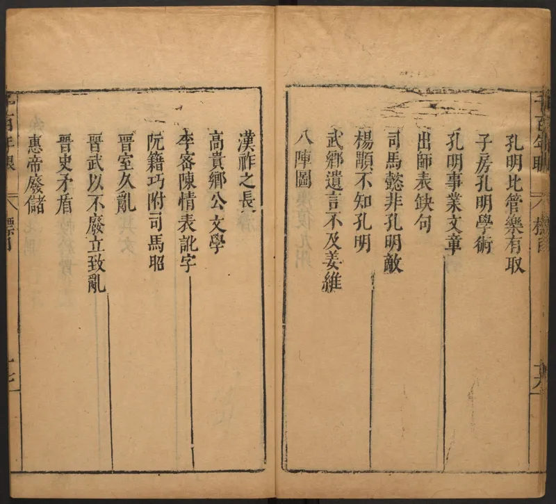 千百年眼.12卷.明张燧撰.范明泰阅.明万历时期刻本_t涯_绝版古籍电子书合集（13大类）_易经类