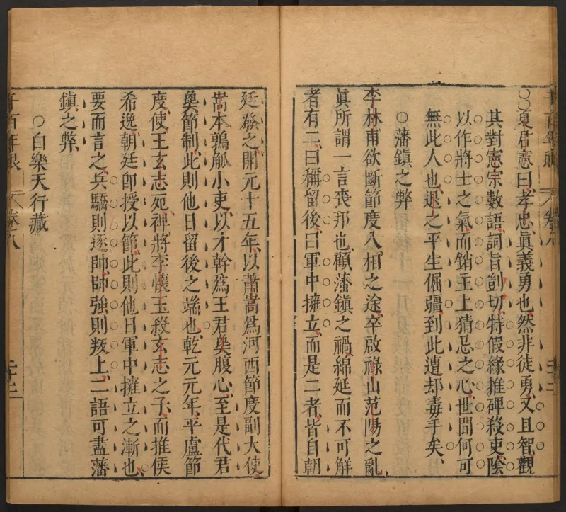 千百年眼.12卷.明张燧撰.范明泰阅.明万历时期刻本_t涯_绝版古籍电子书合集（13大类）_易经类