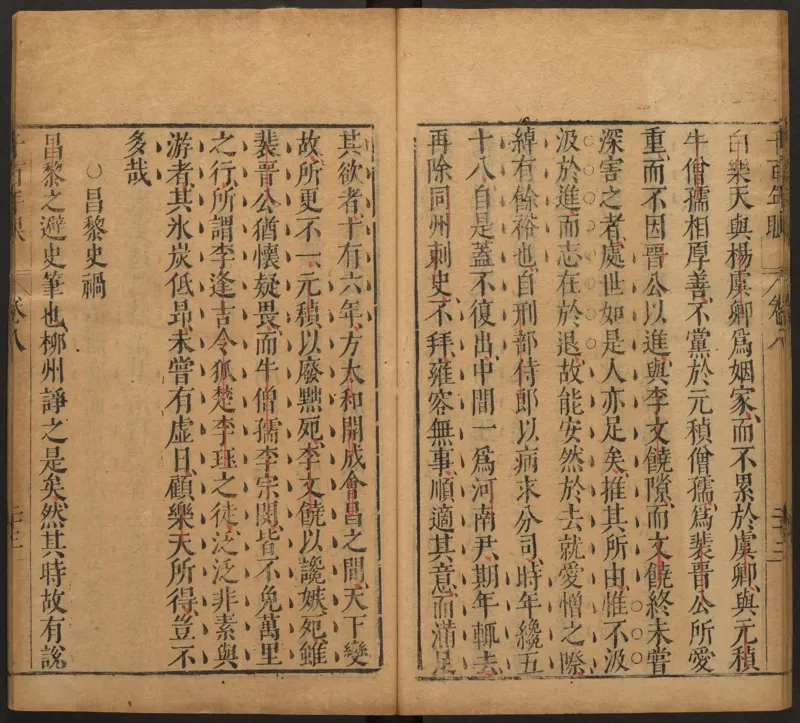 千百年眼.12卷.明张燧撰.范明泰阅.明万历时期刻本_t涯_绝版古籍电子书合集（13大类）_易经类