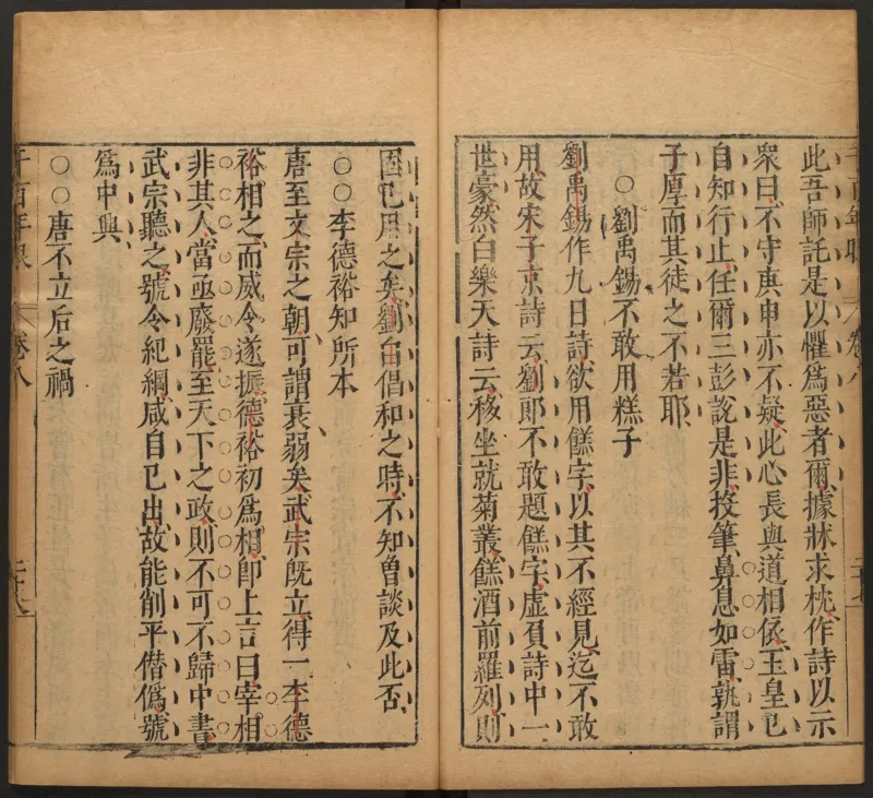 千百年眼.12卷.明张燧撰.范明泰阅.明万历时期刻本_t涯_绝版古籍电子书合集（13大类）_易经类