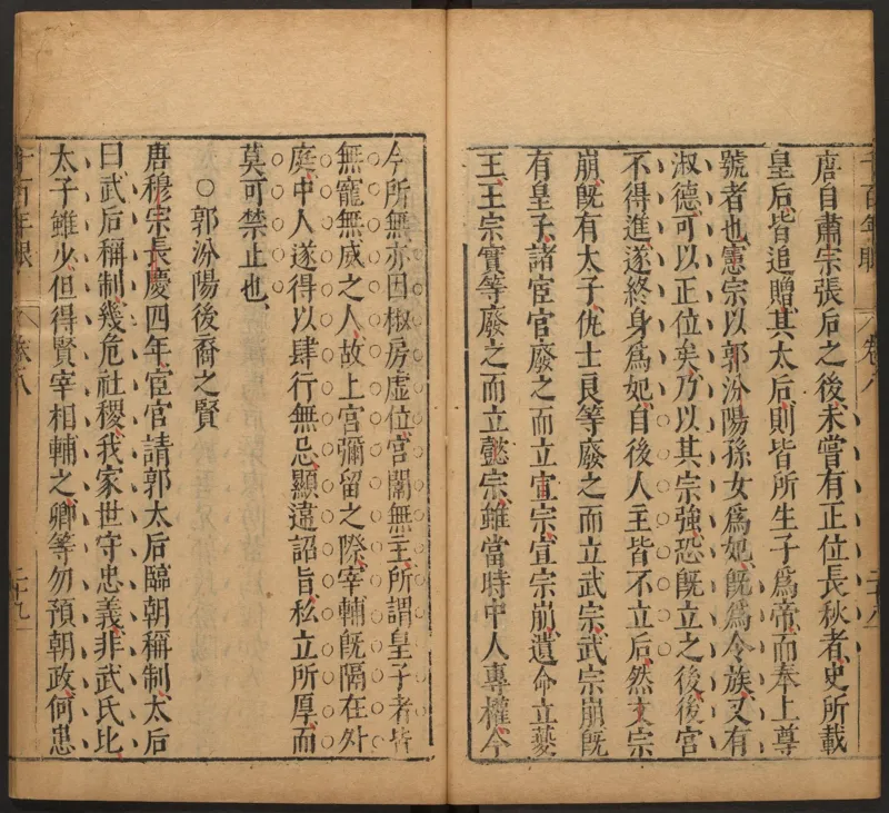 千百年眼.12卷.明张燧撰.范明泰阅.明万历时期刻本_t涯_绝版古籍电子书合集（13大类）_易经类