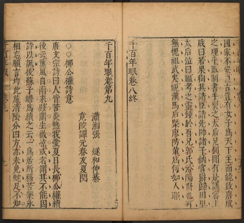 千百年眼.12卷.明张燧撰.范明泰阅.明万历时期刻本_t涯_绝版古籍电子书合集（13大类）_易经类