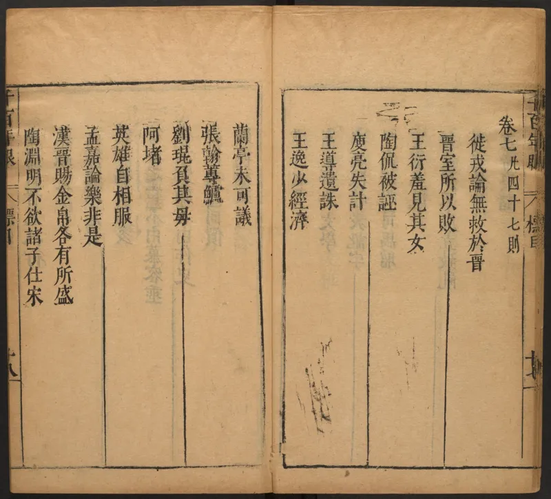 千百年眼.12卷.明张燧撰.范明泰阅.明万历时期刻本_t涯_绝版古籍电子书合集（13大类）_易经类