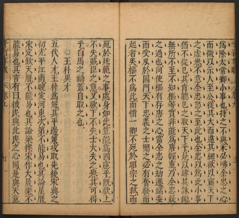 千百年眼.12卷.明张燧撰.范明泰阅.明万历时期刻本_t涯_绝版古籍电子书合集（13大类）_易经类