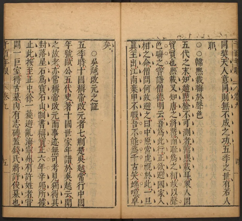 千百年眼.12卷.明张燧撰.范明泰阅.明万历时期刻本_t涯_绝版古籍电子书合集（13大类）_易经类