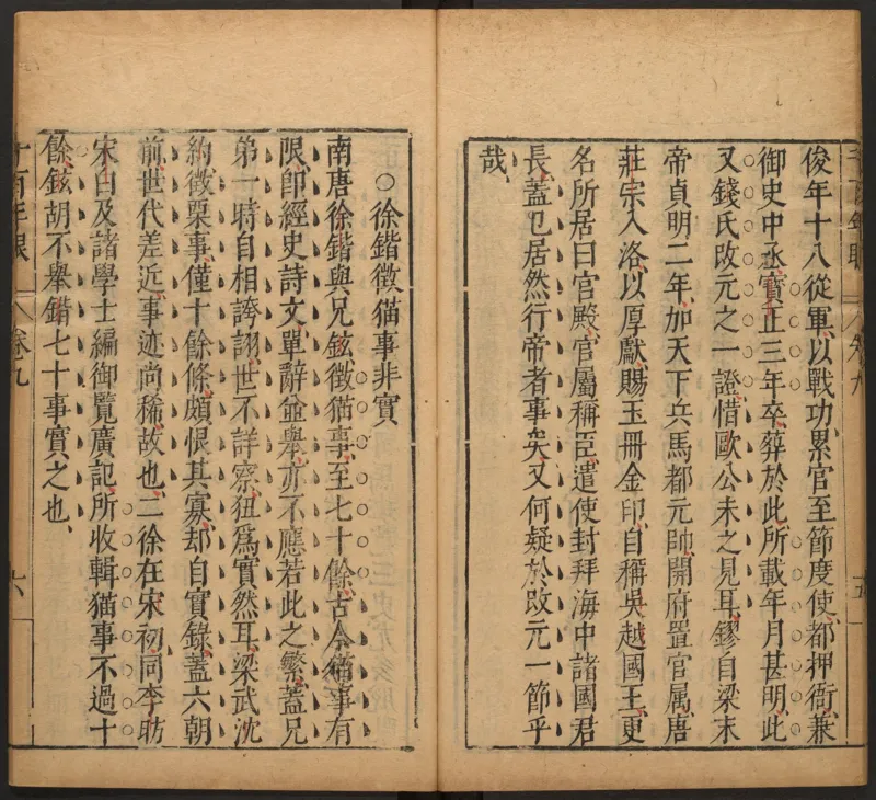 千百年眼.12卷.明张燧撰.范明泰阅.明万历时期刻本_t涯_绝版古籍电子书合集（13大类）_易经类