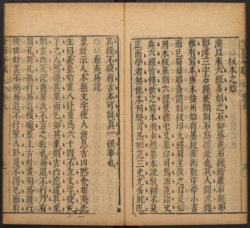 千百年眼.12卷.明张燧撰.范明泰阅.明万历时期刻本_t涯_绝版古籍电子书合集（13大类）_易经类