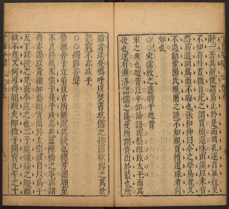 千百年眼.12卷.明张燧撰.范明泰阅.明万历时期刻本_t涯_绝版古籍电子书合集（13大类）_易经类