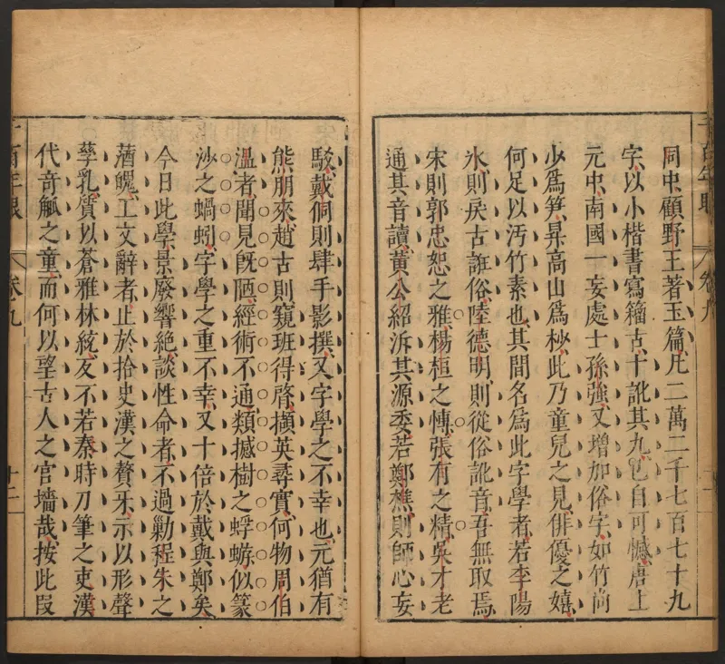 千百年眼.12卷.明张燧撰.范明泰阅.明万历时期刻本_t涯_绝版古籍电子书合集（13大类）_易经类