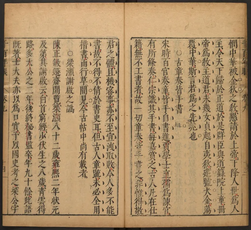 千百年眼.12卷.明张燧撰.范明泰阅.明万历时期刻本_t涯_绝版古籍电子书合集（13大类）_易经类