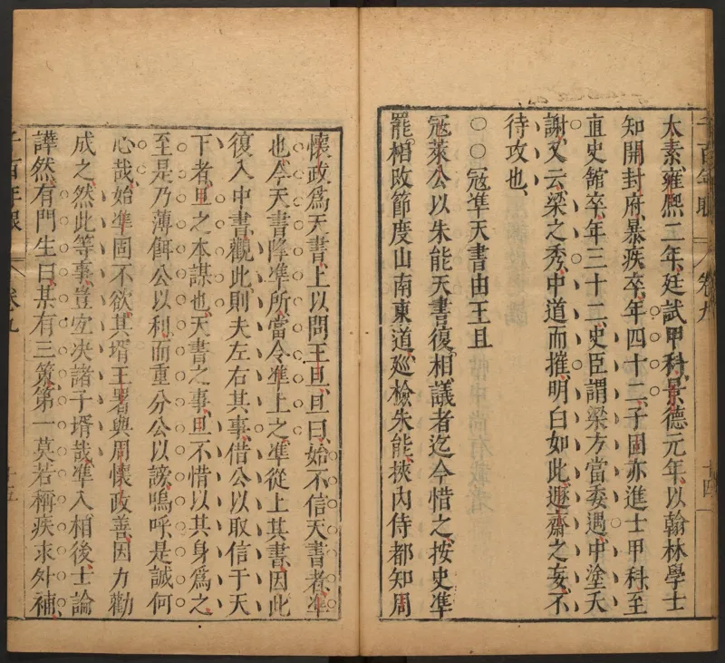 千百年眼.12卷.明张燧撰.范明泰阅.明万历时期刻本_t涯_绝版古籍电子书合集（13大类）_易经类