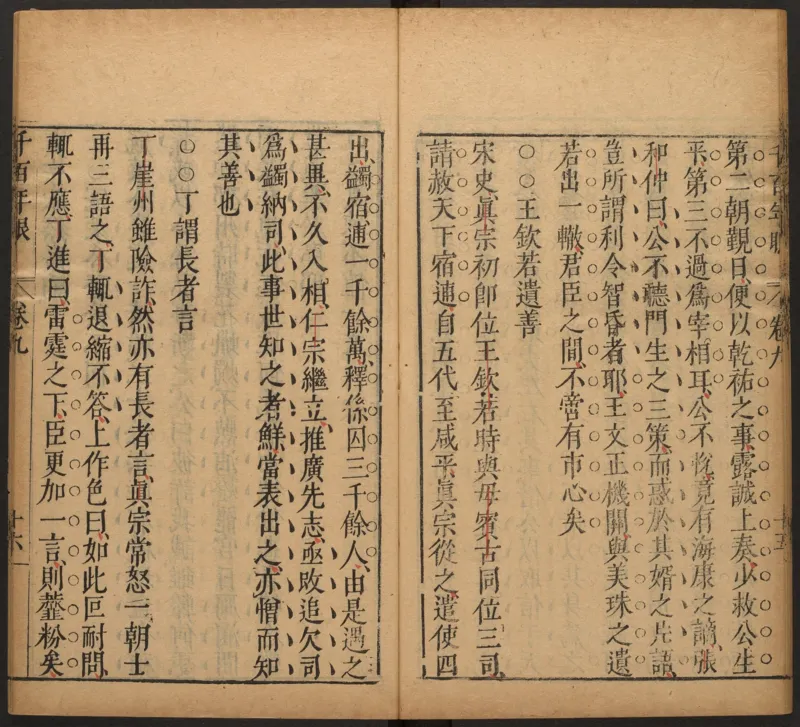 千百年眼.12卷.明张燧撰.范明泰阅.明万历时期刻本_t涯_绝版古籍电子书合集（13大类）_易经类