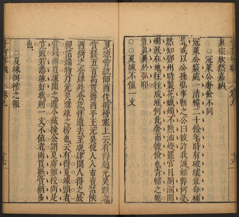 千百年眼.12卷.明张燧撰.范明泰阅.明万历时期刻本_t涯_绝版古籍电子书合集（13大类）_易经类