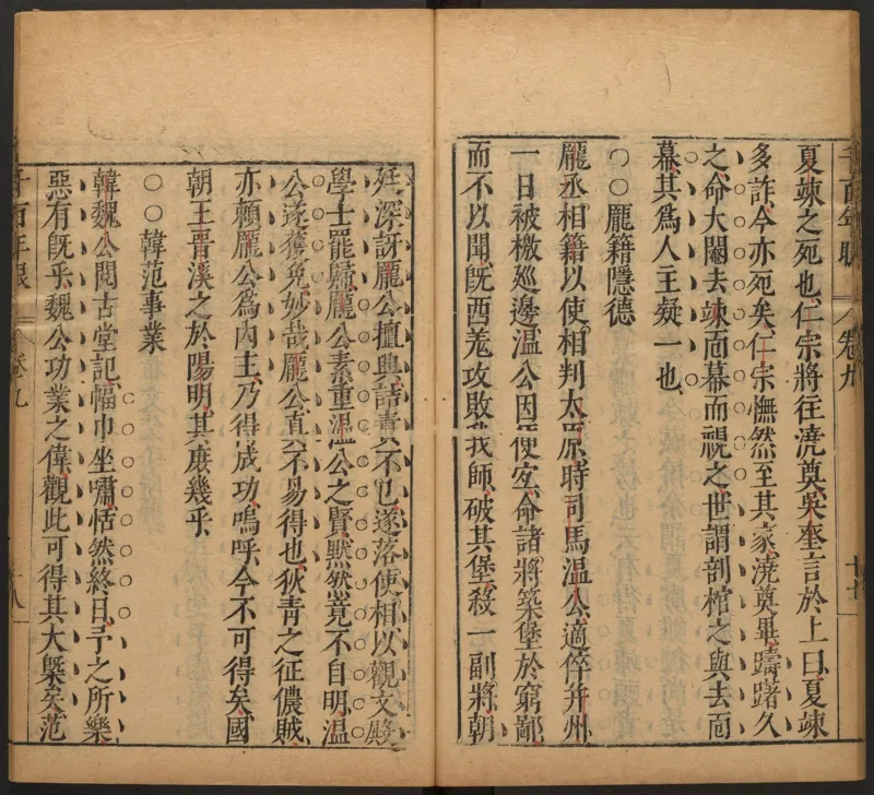 千百年眼.12卷.明张燧撰.范明泰阅.明万历时期刻本_t涯_绝版古籍电子书合集（13大类）_易经类