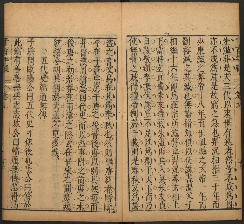 千百年眼.12卷.明张燧撰.范明泰阅.明万历时期刻本_t涯_绝版古籍电子书合集（13大类）_易经类