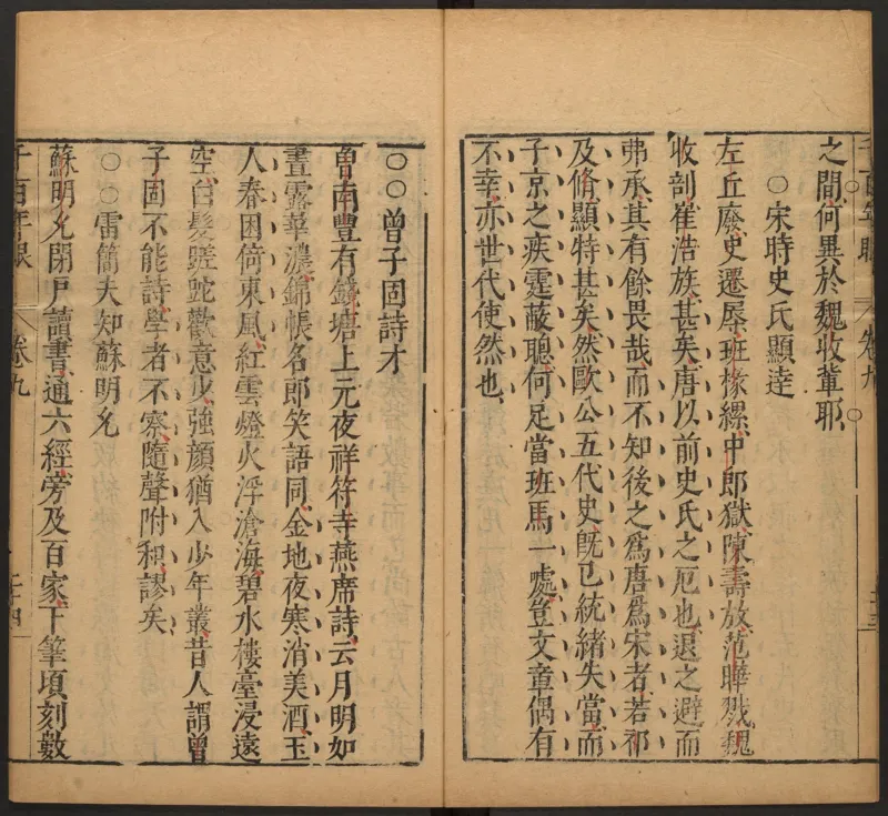 千百年眼.12卷.明张燧撰.范明泰阅.明万历时期刻本_t涯_绝版古籍电子书合集（13大类）_易经类