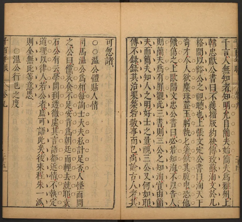 千百年眼.12卷.明张燧撰.范明泰阅.明万历时期刻本_t涯_绝版古籍电子书合集（13大类）_易经类