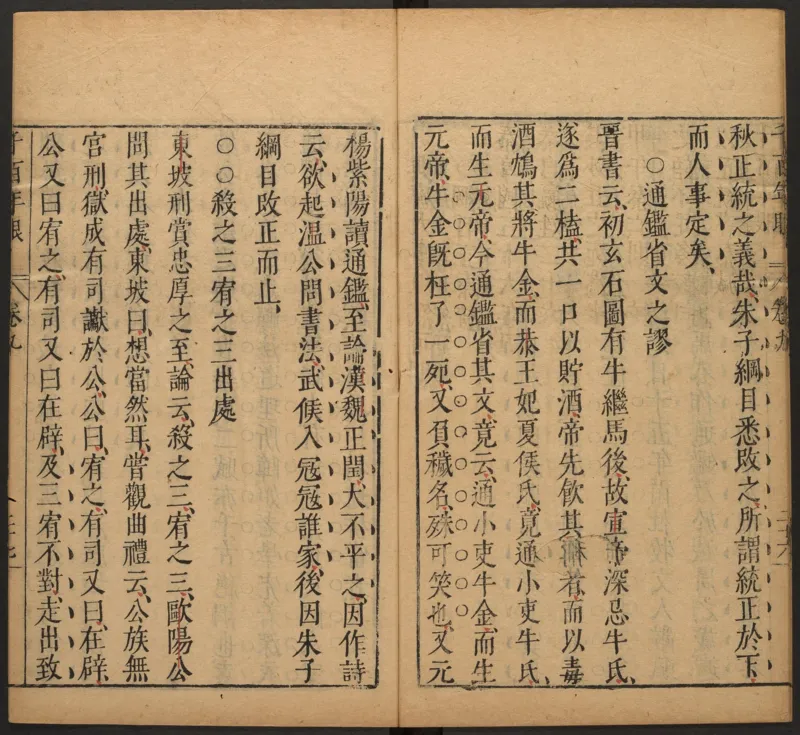 千百年眼.12卷.明张燧撰.范明泰阅.明万历时期刻本_t涯_绝版古籍电子书合集（13大类）_易经类